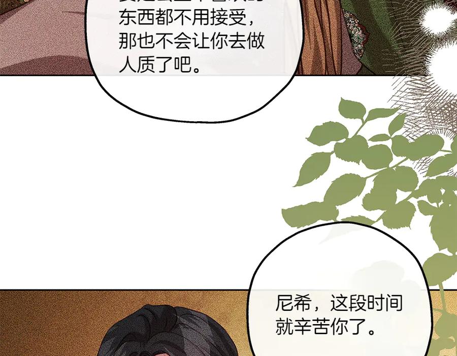 《如果疯狗拎起棍子》第44话 贴身保护 第18页