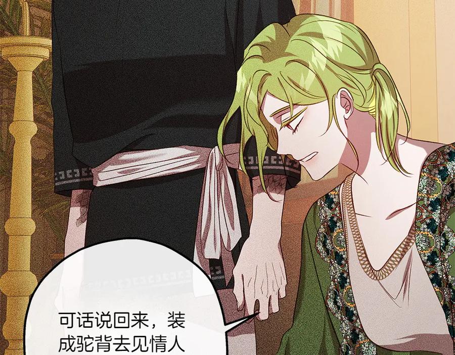 《如果疯狗拎起棍子》第44话 贴身保护 第47页