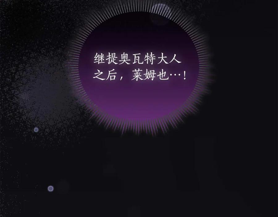 《伯爵大人夜未眠》第58话 逃脱后，回来晚了一步 第159页