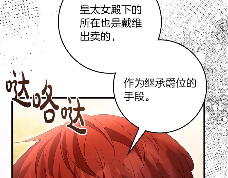《伯爵大人夜未眠》第58话 逃脱后，回来晚了一步 第116页