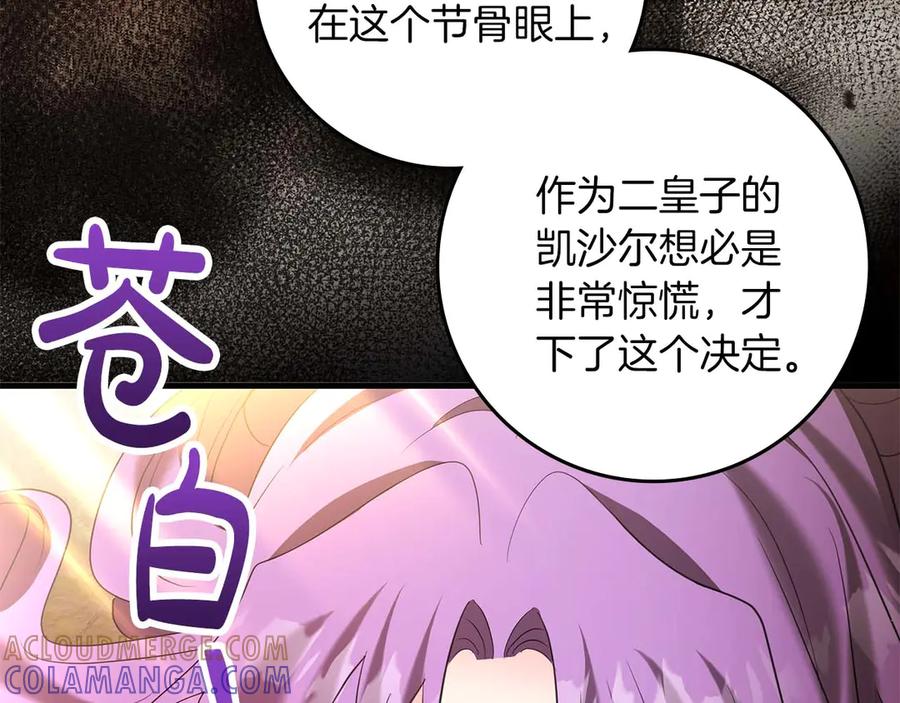 《伯爵大人夜未眠》第58话 逃脱后，回来晚了一步 第113页