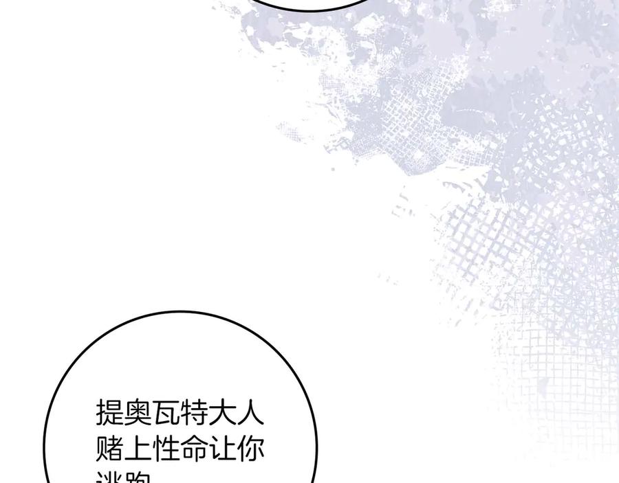 《伯爵大人夜未眠》第58话 逃脱后，回来晚了一步 第194页