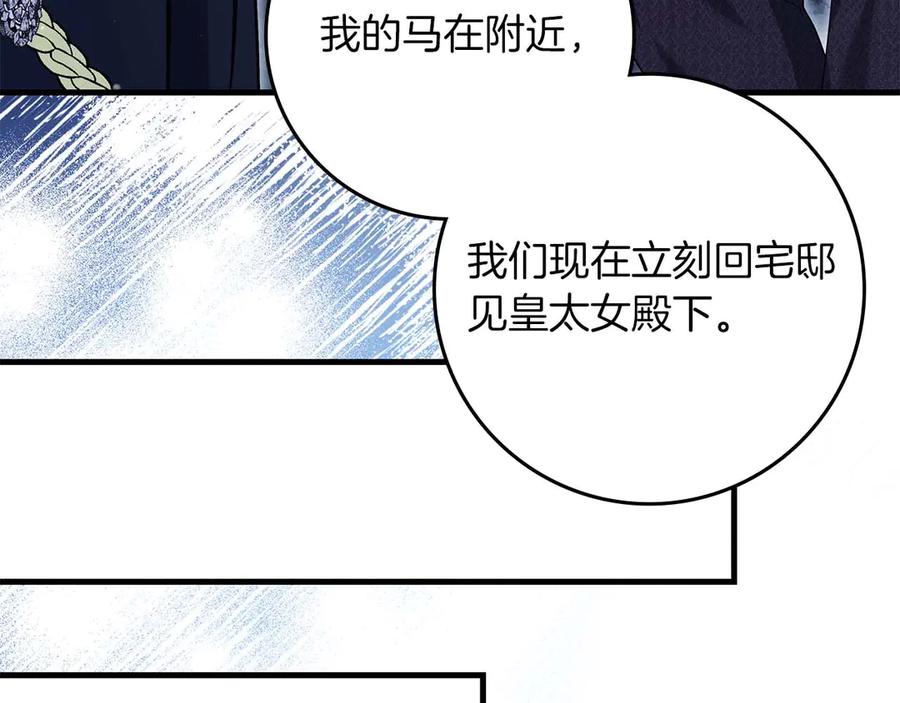 《伯爵大人夜未眠》第58话 逃脱后，回来晚了一步 第94页