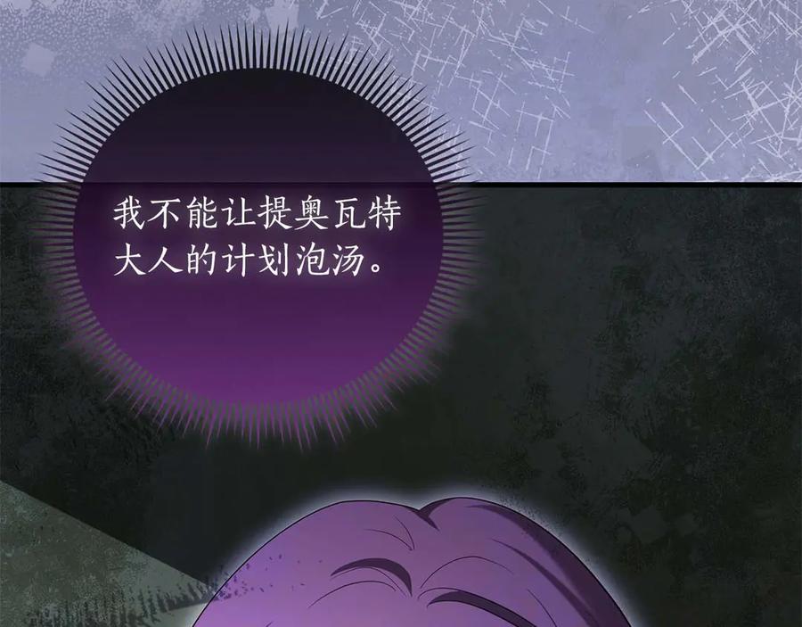 《伯爵大人夜未眠》第58话 逃脱后，回来晚了一步 第210页
