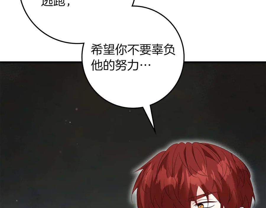 《伯爵大人夜未眠》第58话 逃脱后，回来晚了一步 第195页