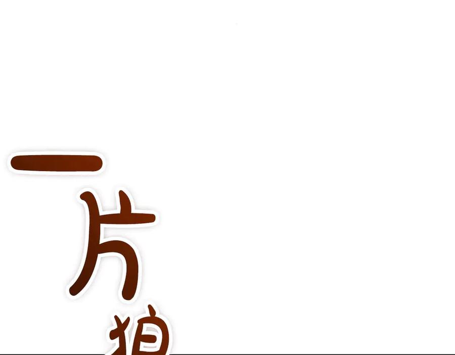 《伯爵大人夜未眠》第58话 逃脱后，回来晚了一步 第140页