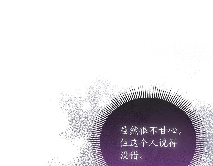 《伯爵大人夜未眠》第58话 逃脱后，回来晚了一步 第199页