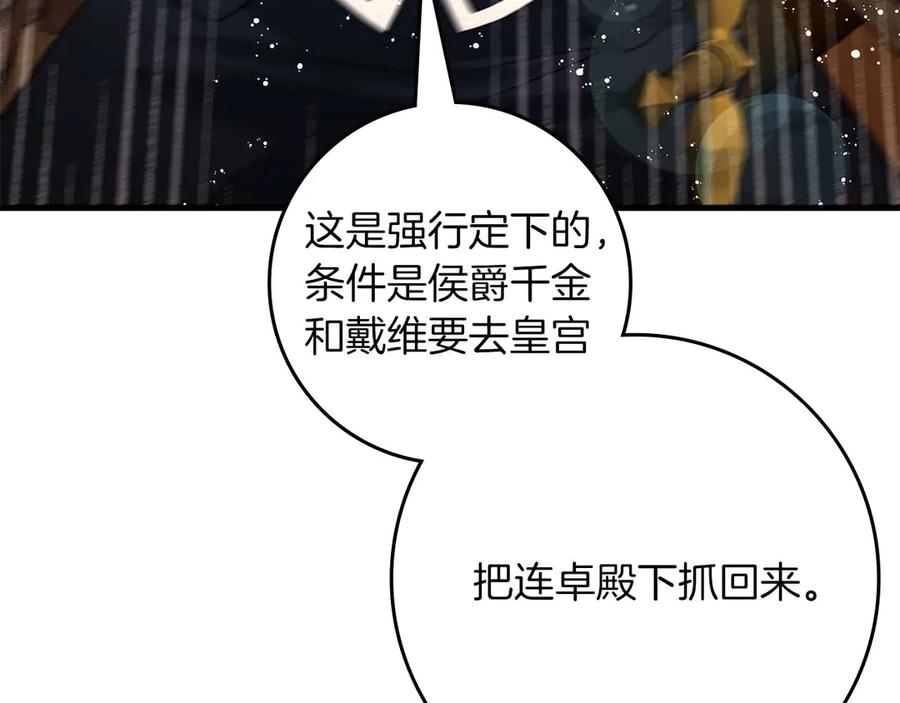 《伯爵大人夜未眠》第58话 逃脱后，回来晚了一步 第107页