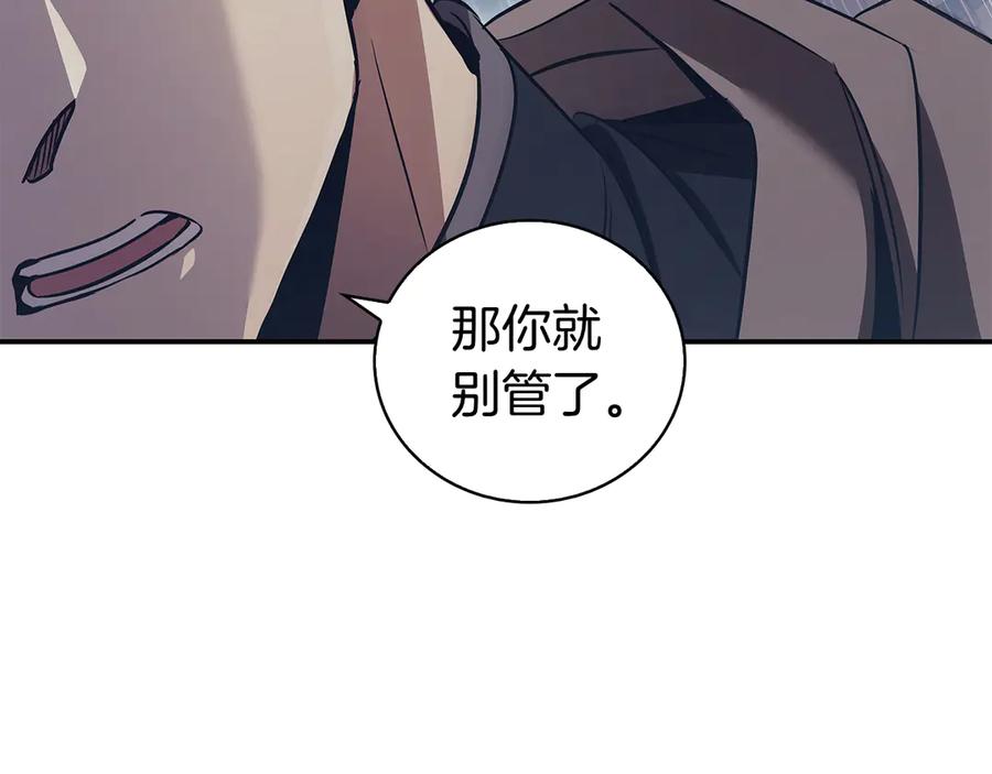 《这个养成游戏有点毒》第59话 狩猎 第135页