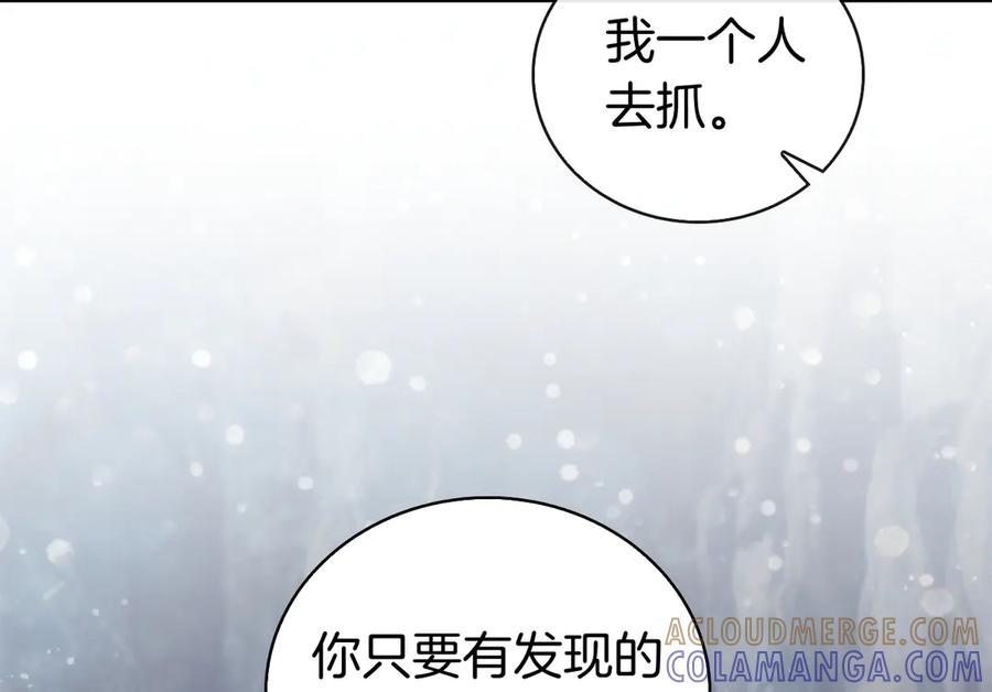 《这个养成游戏有点毒》第59话 狩猎 第137页