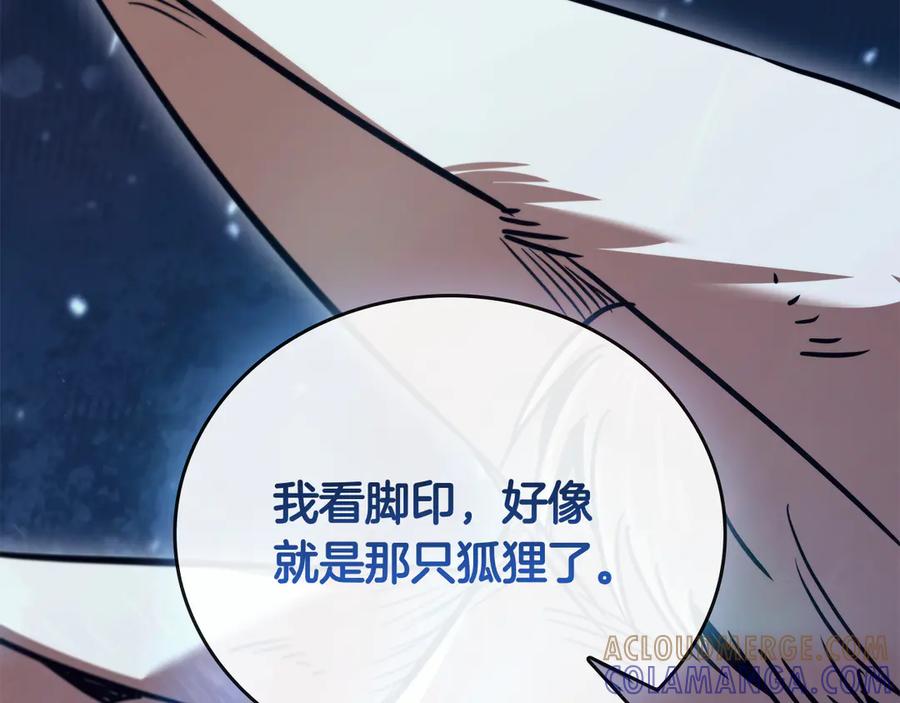 《这个养成游戏有点毒》第59话 狩猎 第25页