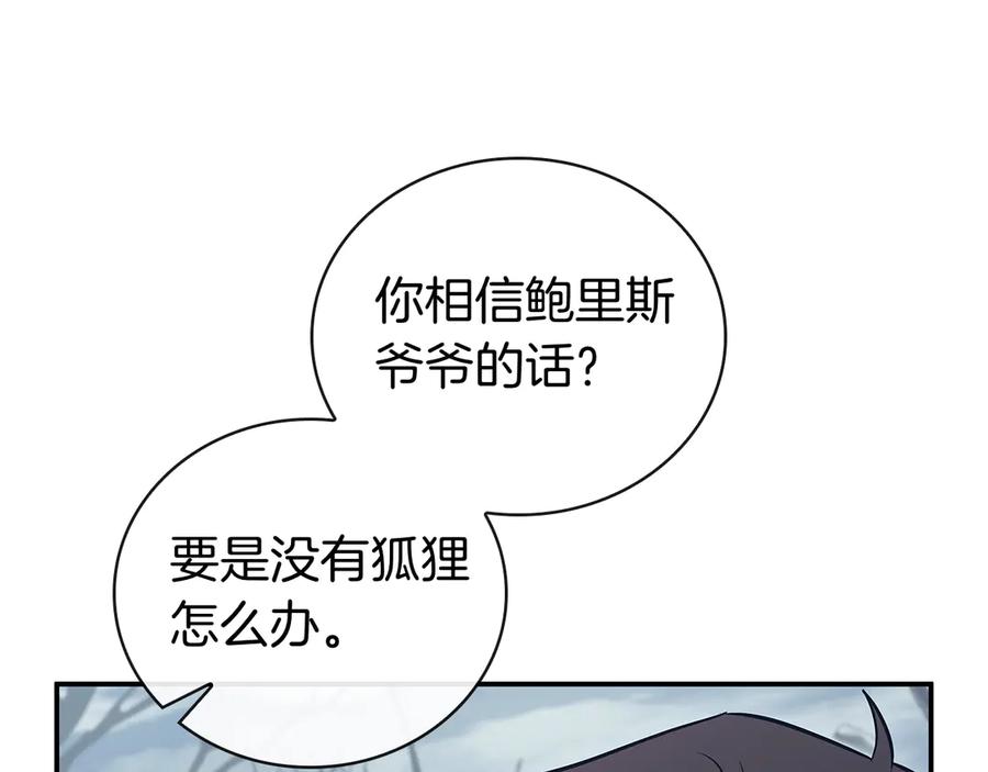 《这个养成游戏有点毒》第59话 狩猎 第55页