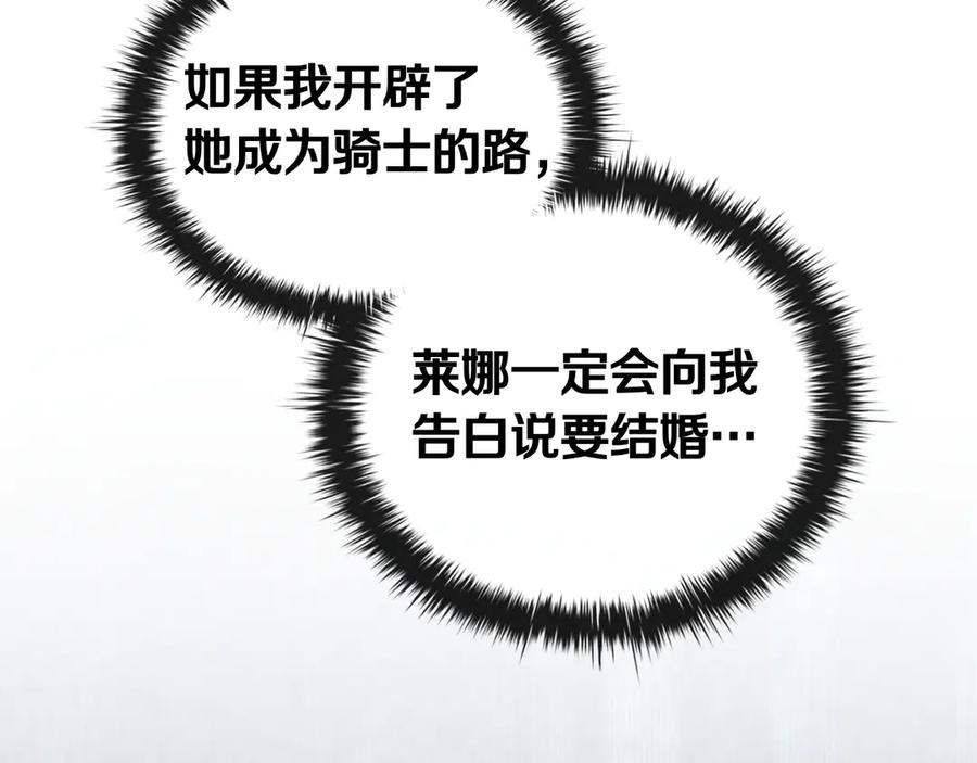 《这个养成游戏有点毒》第59话 狩猎 第92页