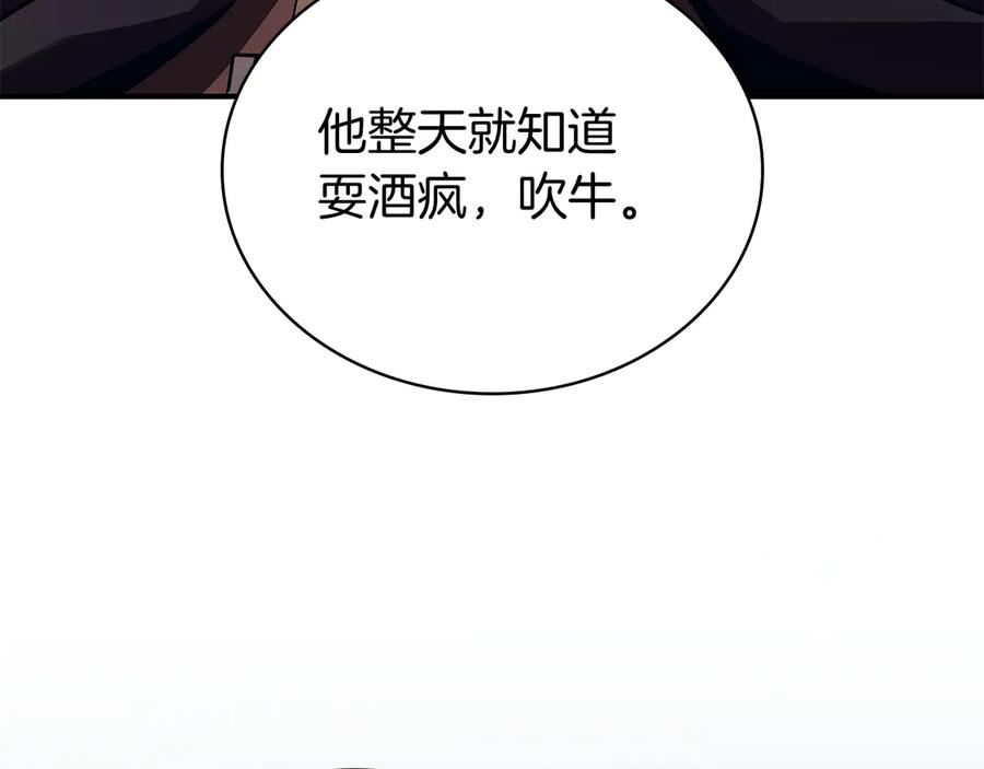 《这个养成游戏有点毒》第59话 狩猎 第20页