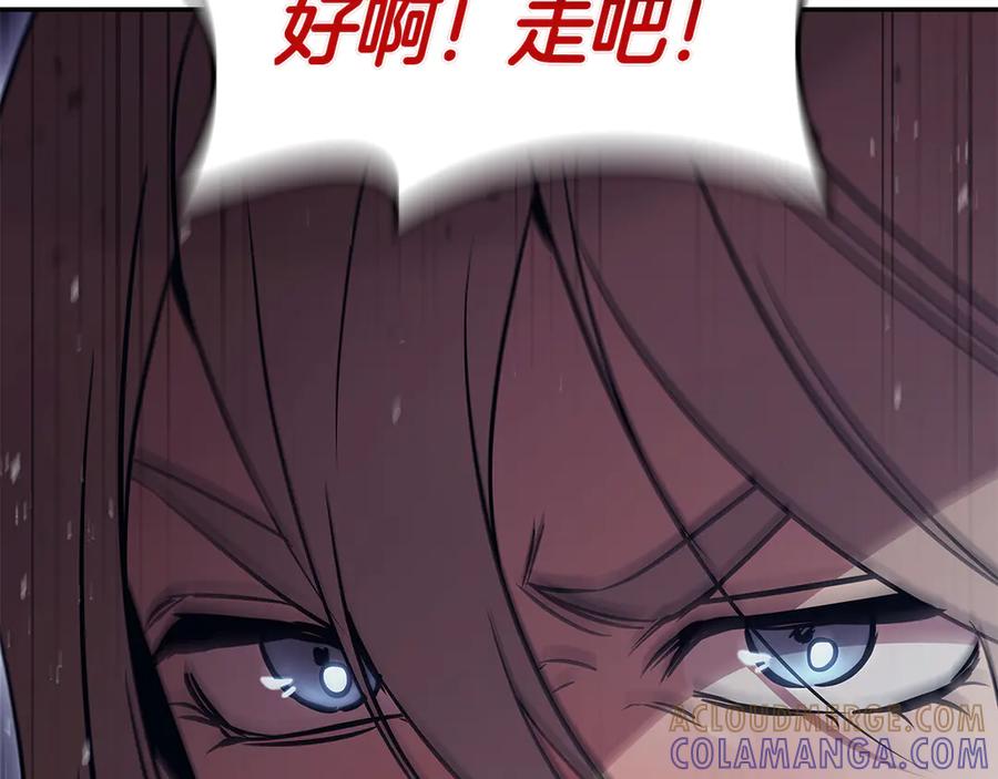 《这个养成游戏有点毒》第59话 狩猎 第141页