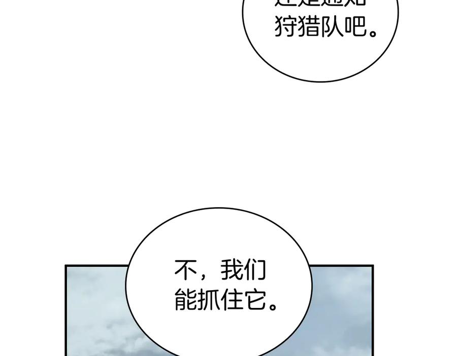 《这个养成游戏有点毒》第59话 狩猎 第116页