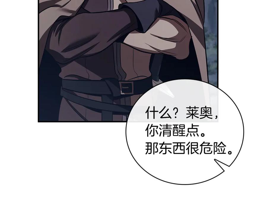 《这个养成游戏有点毒》第59话 狩猎 第118页