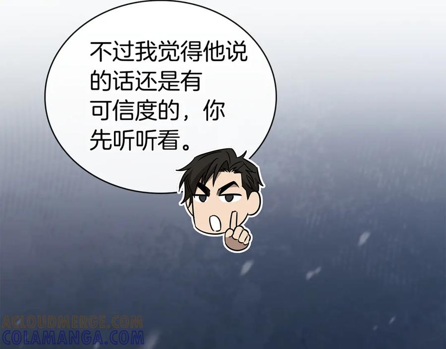 《这个养成游戏有点毒》第59话 狩猎 第21页