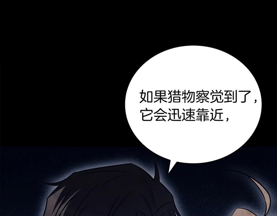 《这个养成游戏有点毒》第59话 狩猎 第164页