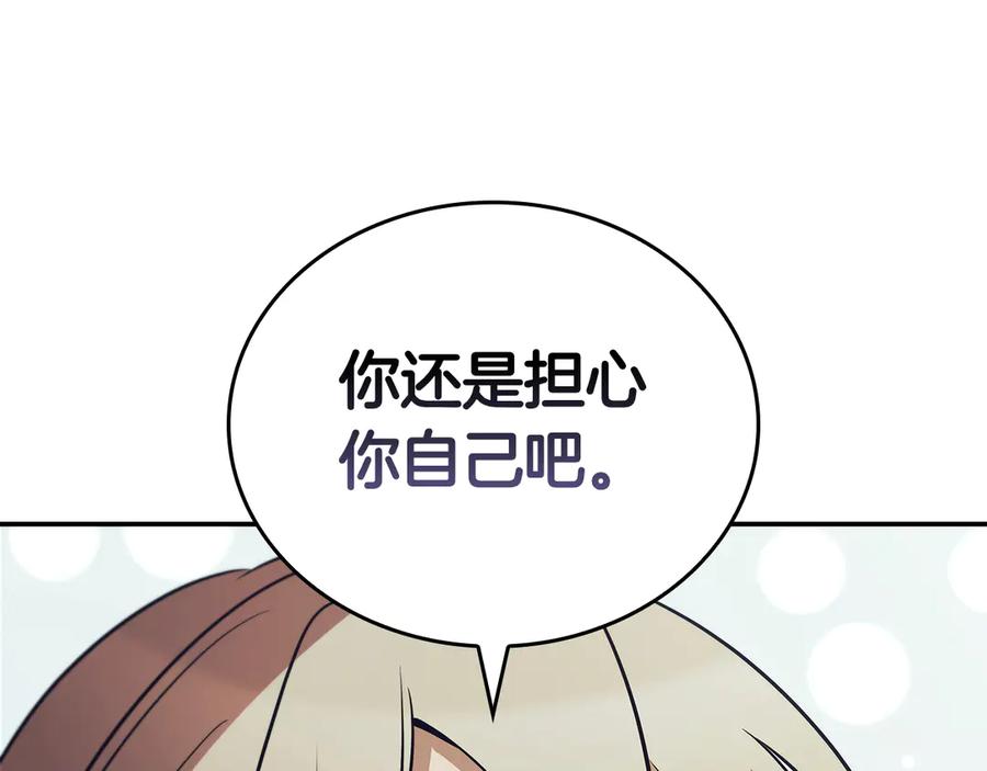 《这个养成游戏有点毒》第59话 狩猎 第74页