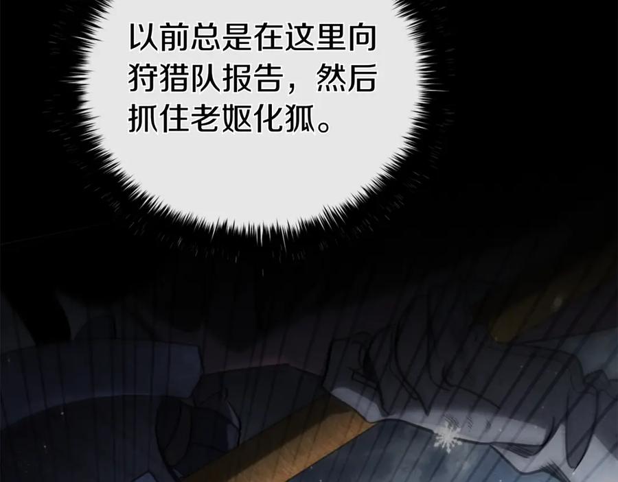 《这个养成游戏有点毒》第59话 狩猎 第8页