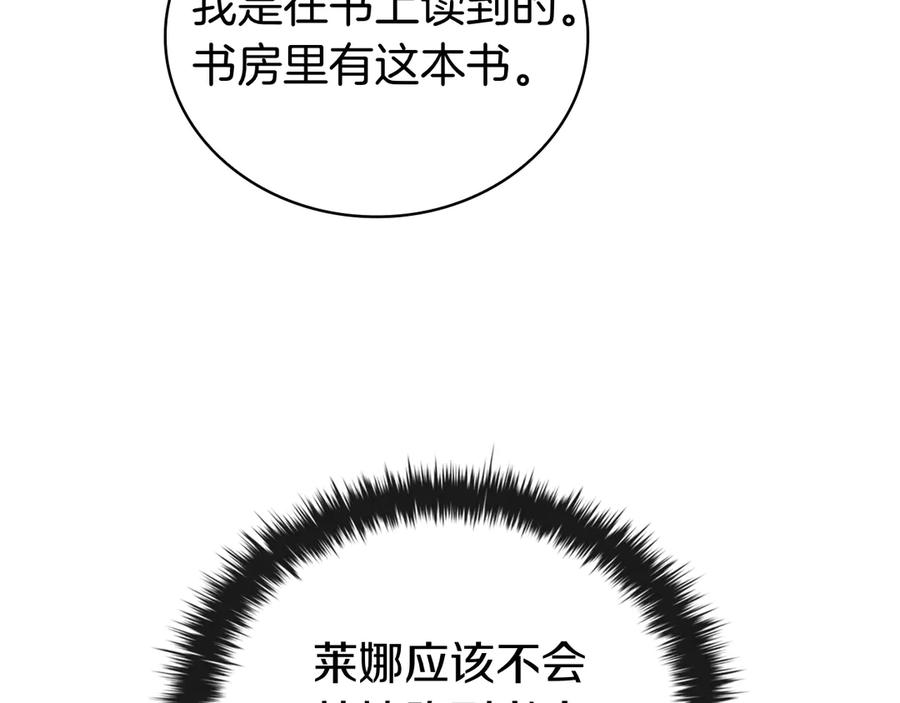 《这个养成游戏有点毒》第59话 狩猎 第126页