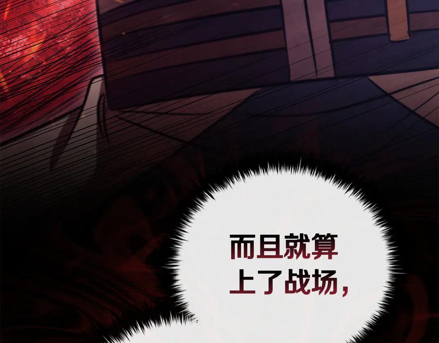 《这个养成游戏有点毒》第59话 狩猎 第87页