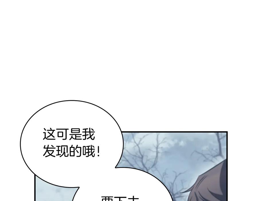 《这个养成游戏有点毒》第59话 狩猎 第3页