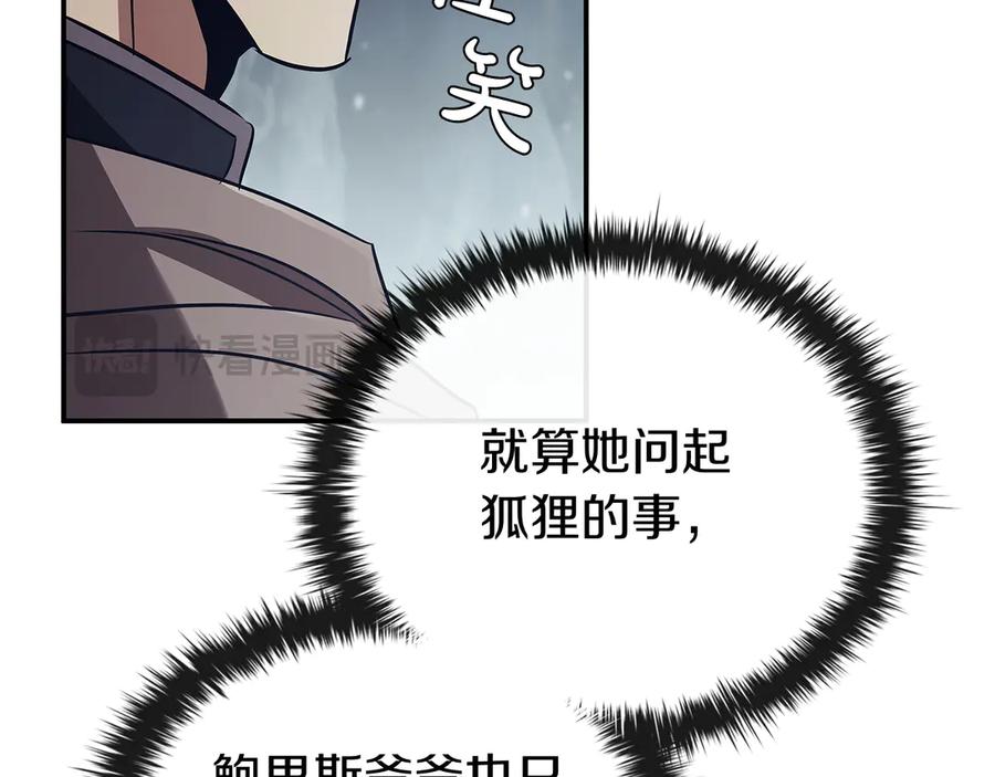 《这个养成游戏有点毒》第59话 狩猎 第128页