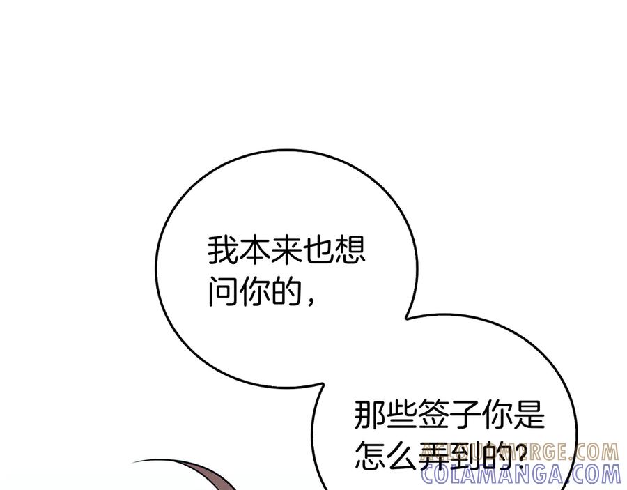 《这个养成游戏有点毒》第59话 狩猎 第41页
