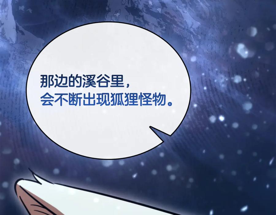 《这个养成游戏有点毒》第59话 狩猎 第24页