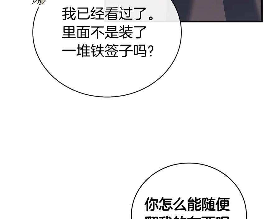 《这个养成游戏有点毒》第59话 狩猎 第36页