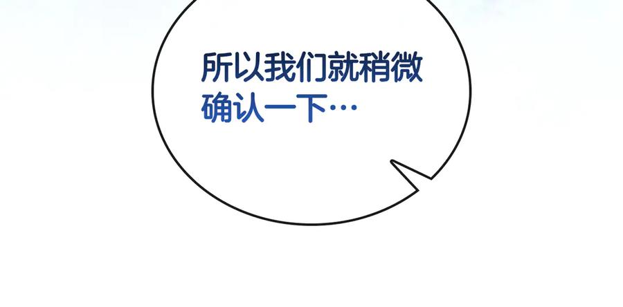 《这个养成游戏有点毒》第59话 狩猎 第28页