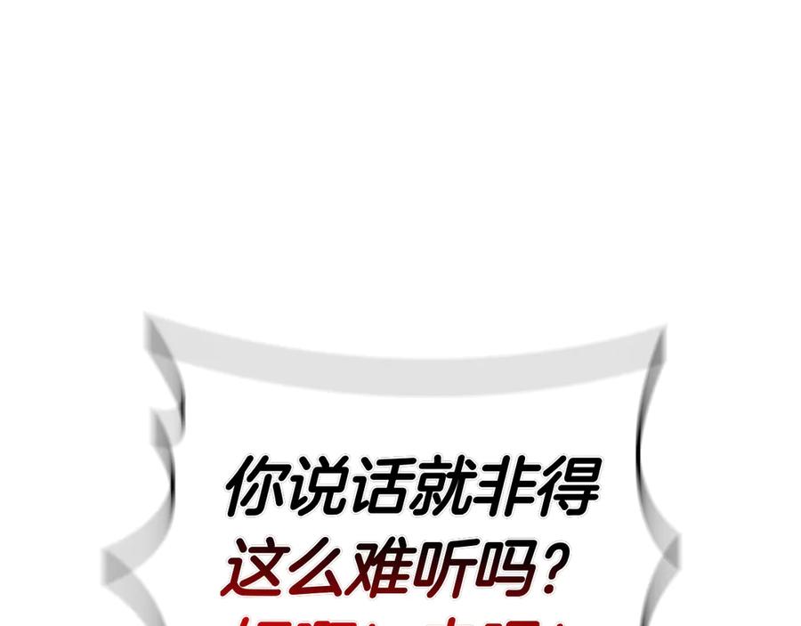 《这个养成游戏有点毒》第59话 狩猎 第140页