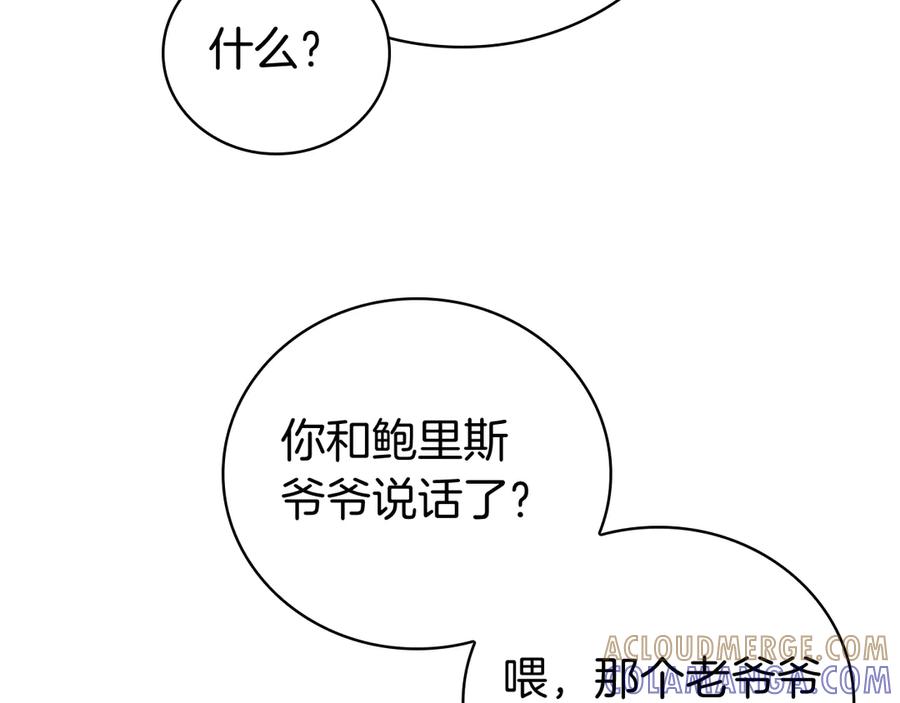《这个养成游戏有点毒》第59话 狩猎 第17页