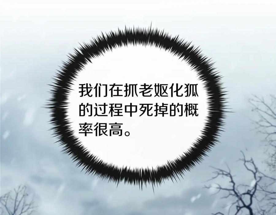 《这个养成游戏有点毒》第59话 狩猎 第80页