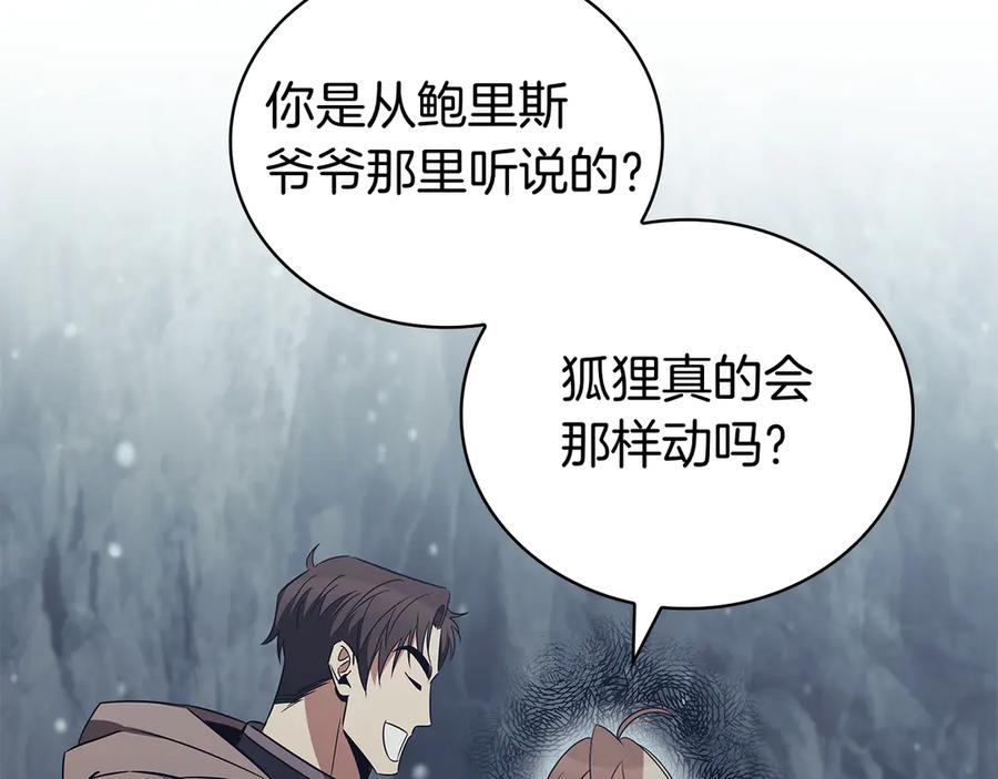 《这个养成游戏有点毒》第59话 狩猎 第124页