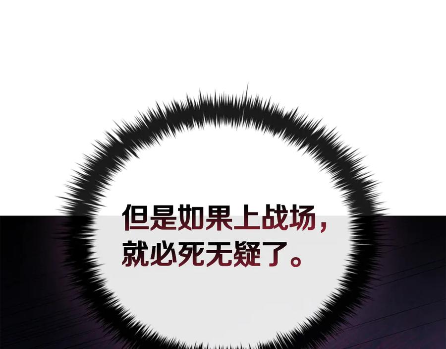 《这个养成游戏有点毒》第59话 狩猎 第84页