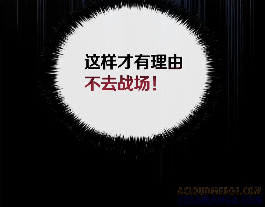 《这个养成游戏有点毒》第59话 狩猎 第97页