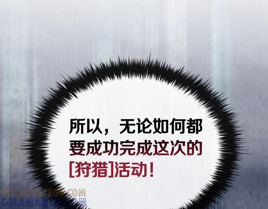 《这个养成游戏有点毒》第59话 狩猎 第93页
