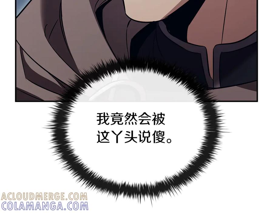 《这个养成游戏有点毒》第59话 狩猎 第57页