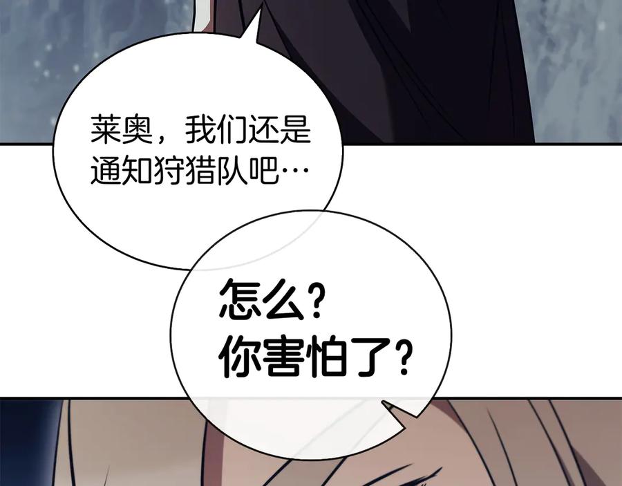 《这个养成游戏有点毒》第59话 狩猎 第131页