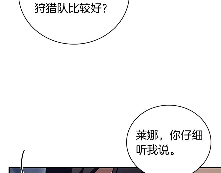 《这个养成游戏有点毒》第59话 狩猎 第62页