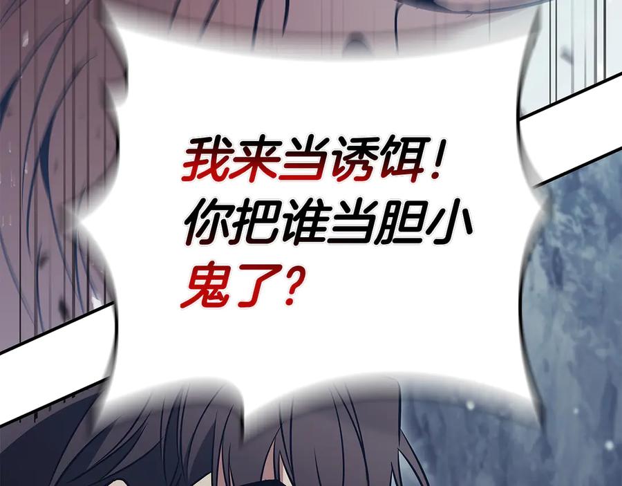 《这个养成游戏有点毒》第59话 狩猎 第143页