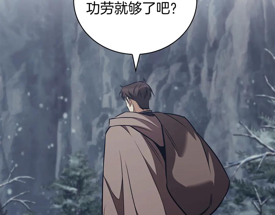 《这个养成游戏有点毒》第59话 狩猎 第138页