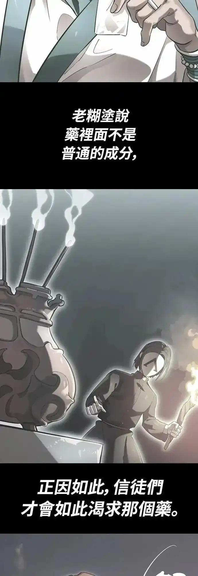 阎罗降临 - 第86话 - 第59张图