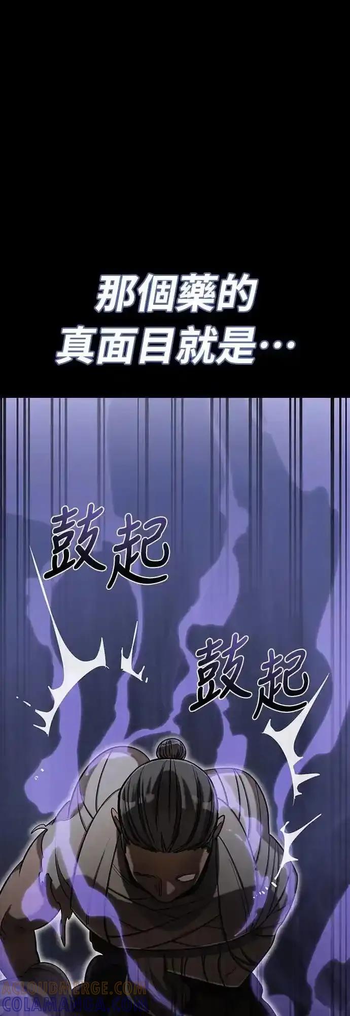 阎罗降临 - 第86话 - 第61张图