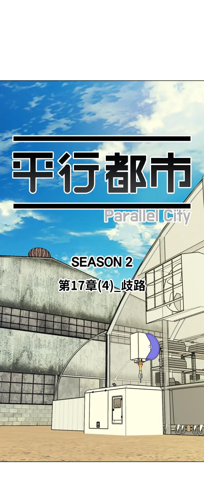《平行都市》第十七章（4）_歧路 第45页