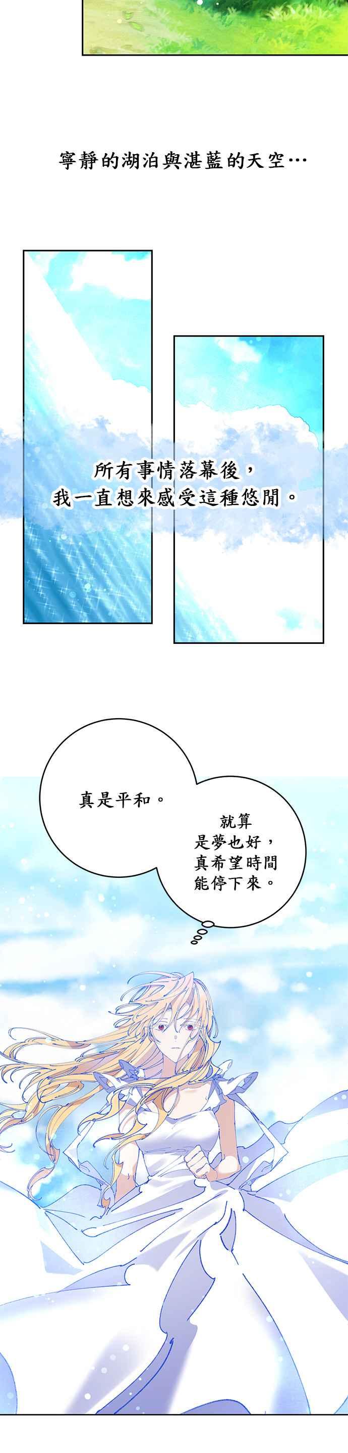 《即便求饶也没用》第24话 第33页