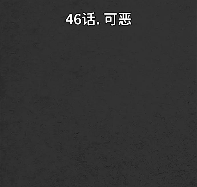 《恶臭》[第46话] 可恶 第24页
